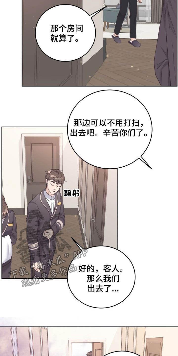 《阿尔法管家》第39章：恋人 第10页