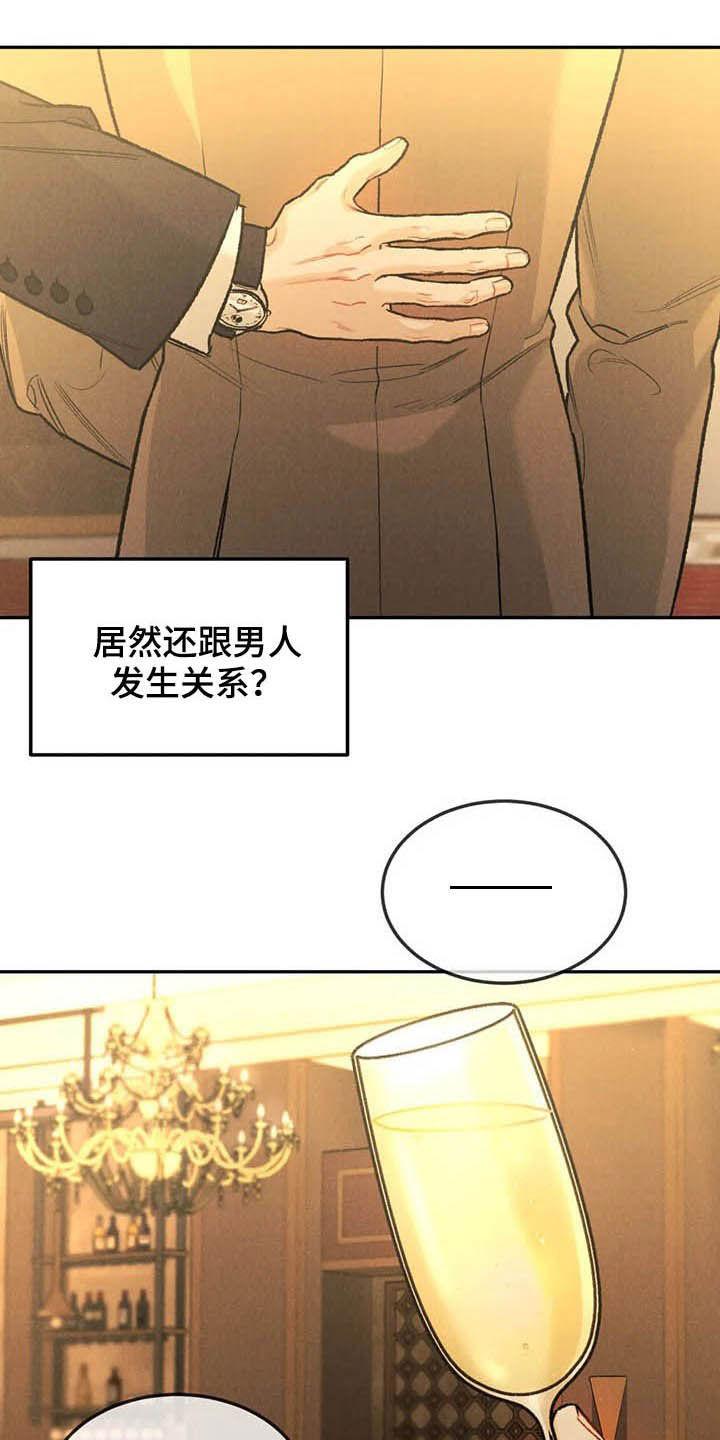 《沉迷其中》第39章：偶遇 第18页