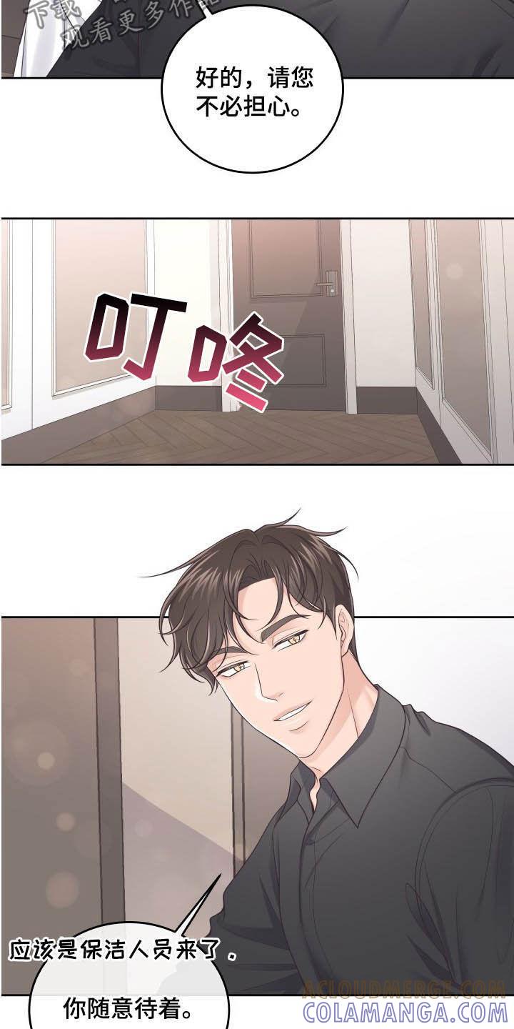 《阿尔法管家》第39章：恋人 第3页