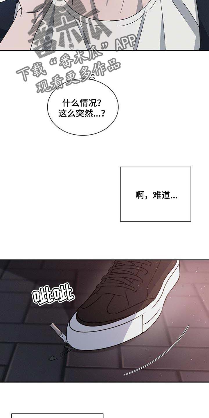 《危险建议》第39章：见个面 第16页