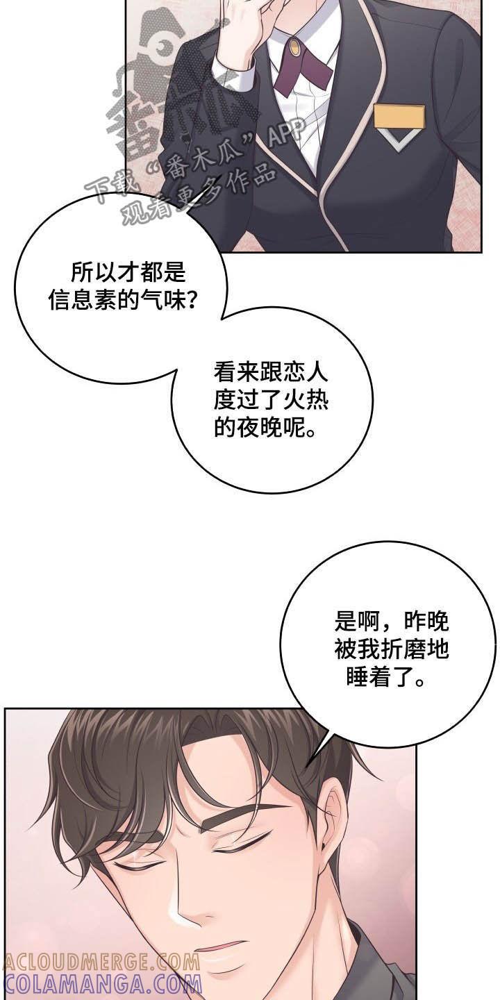 《阿尔法管家》第39章：恋人 第15页