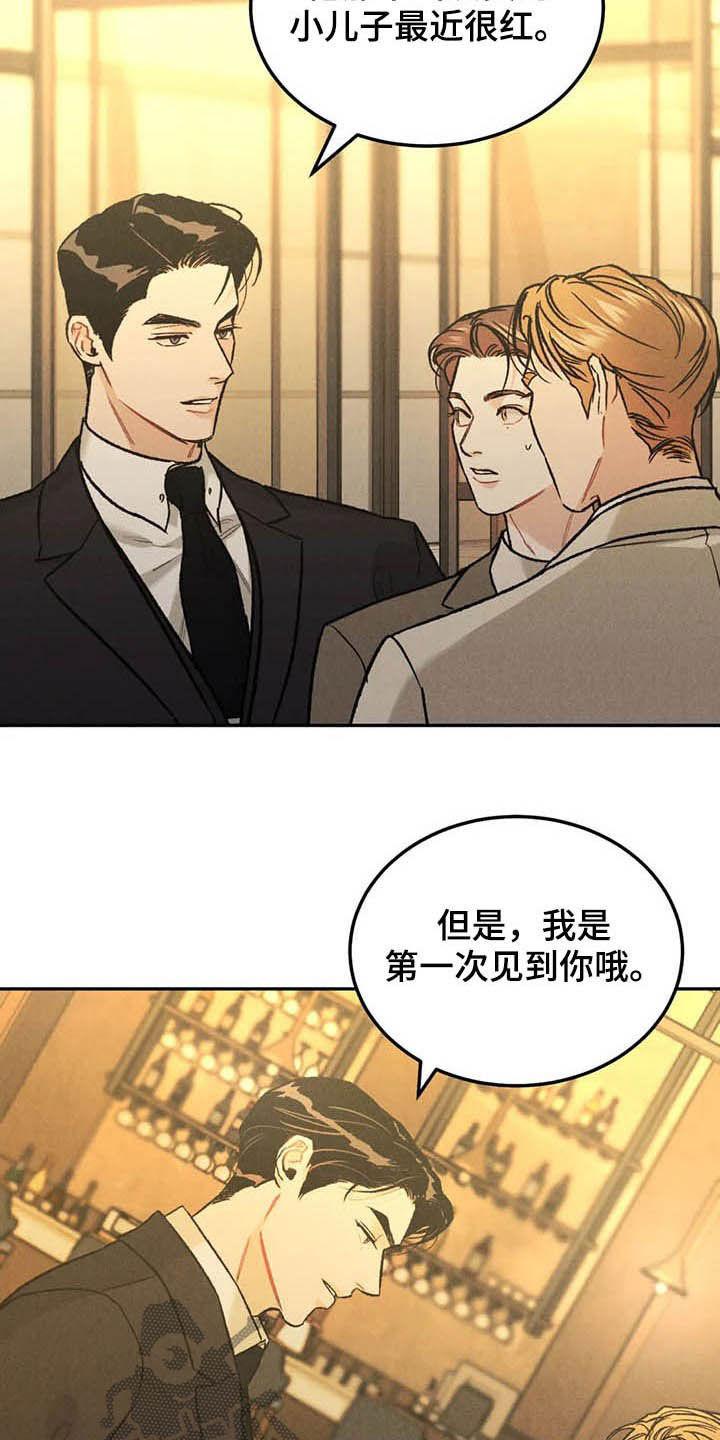 《沉迷其中》第39章：偶遇 第12页