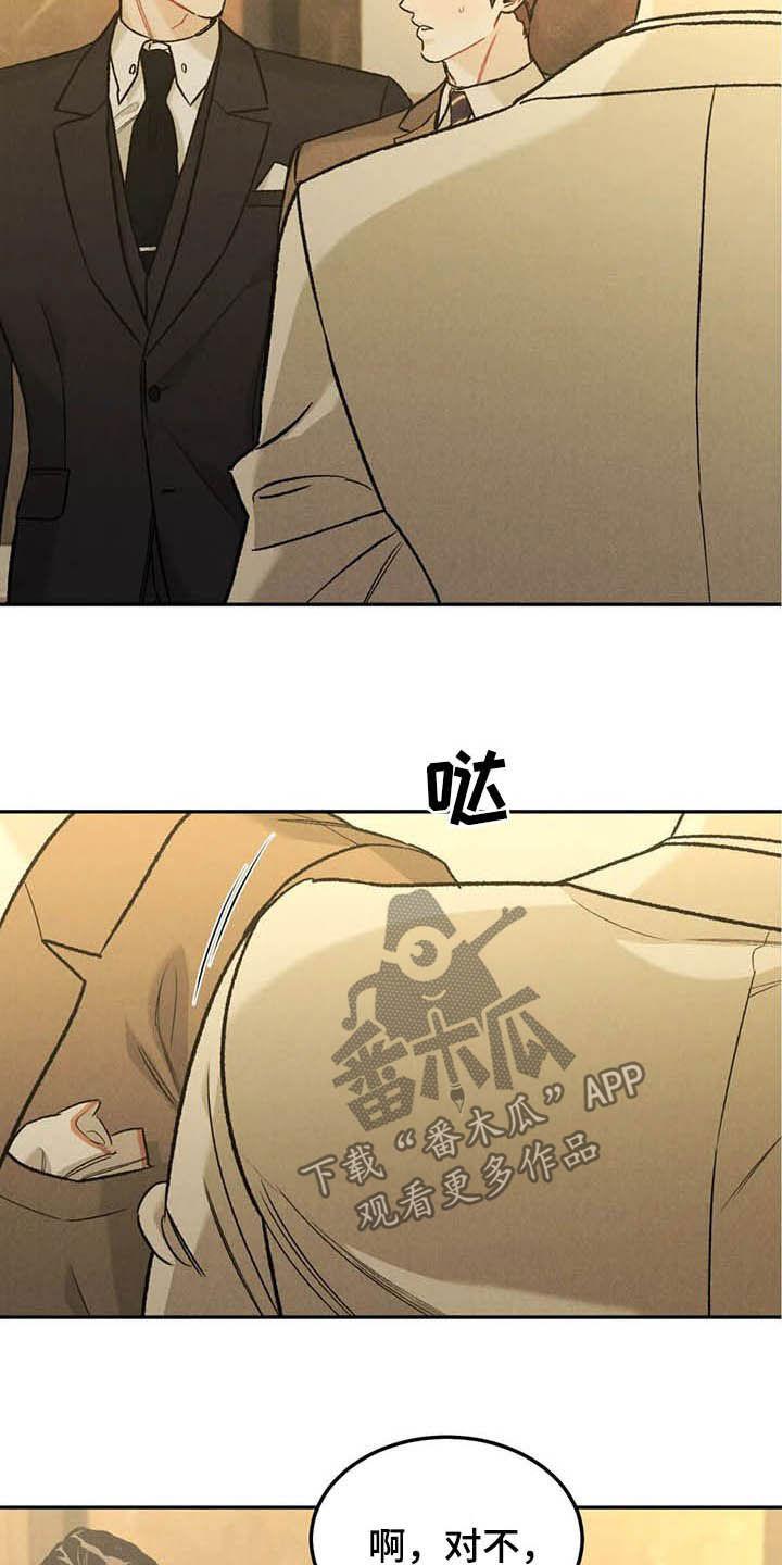 《沉迷其中》第39章：偶遇 第6页