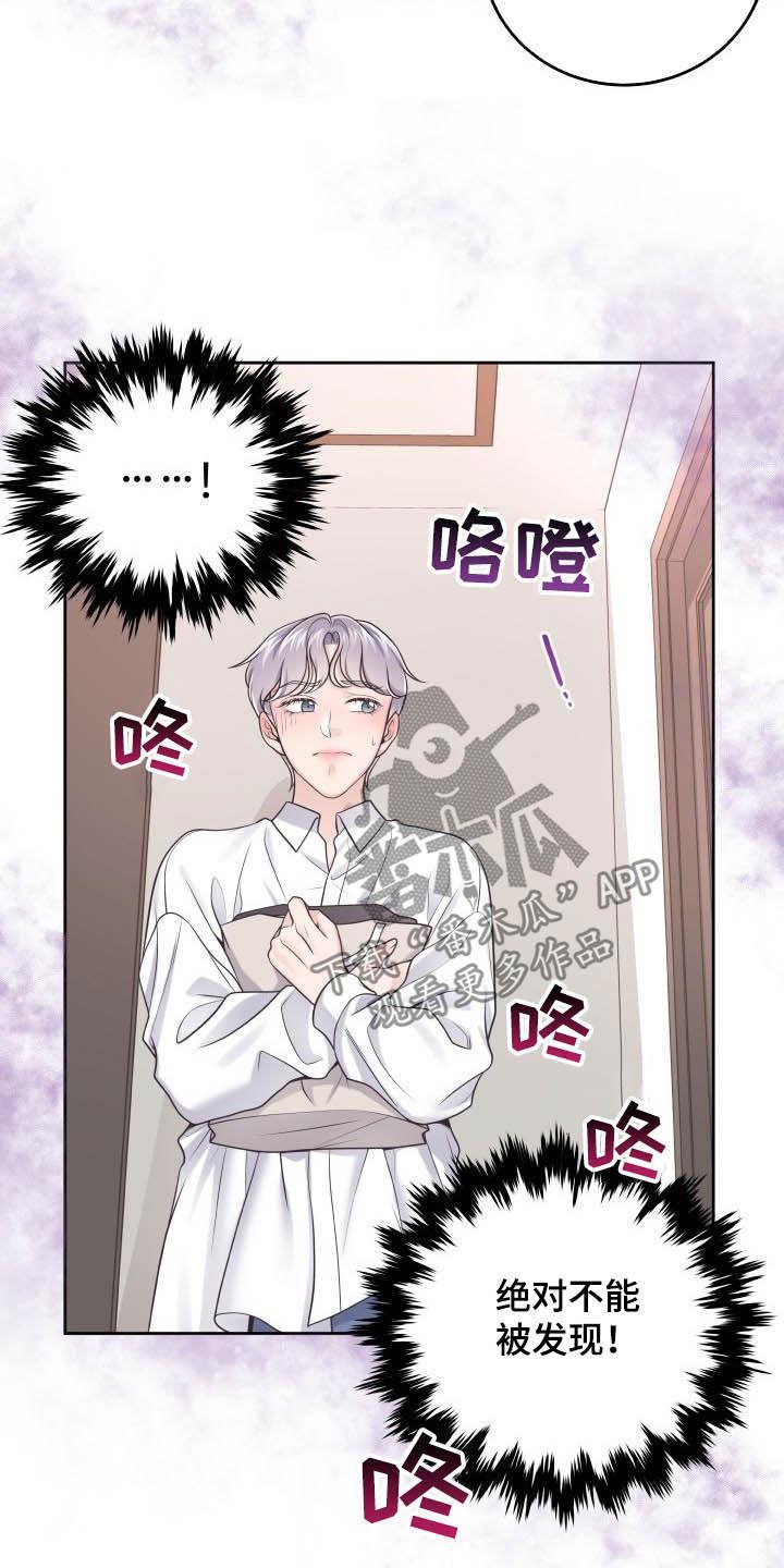 《阿尔法管家》第39章：恋人 第12页