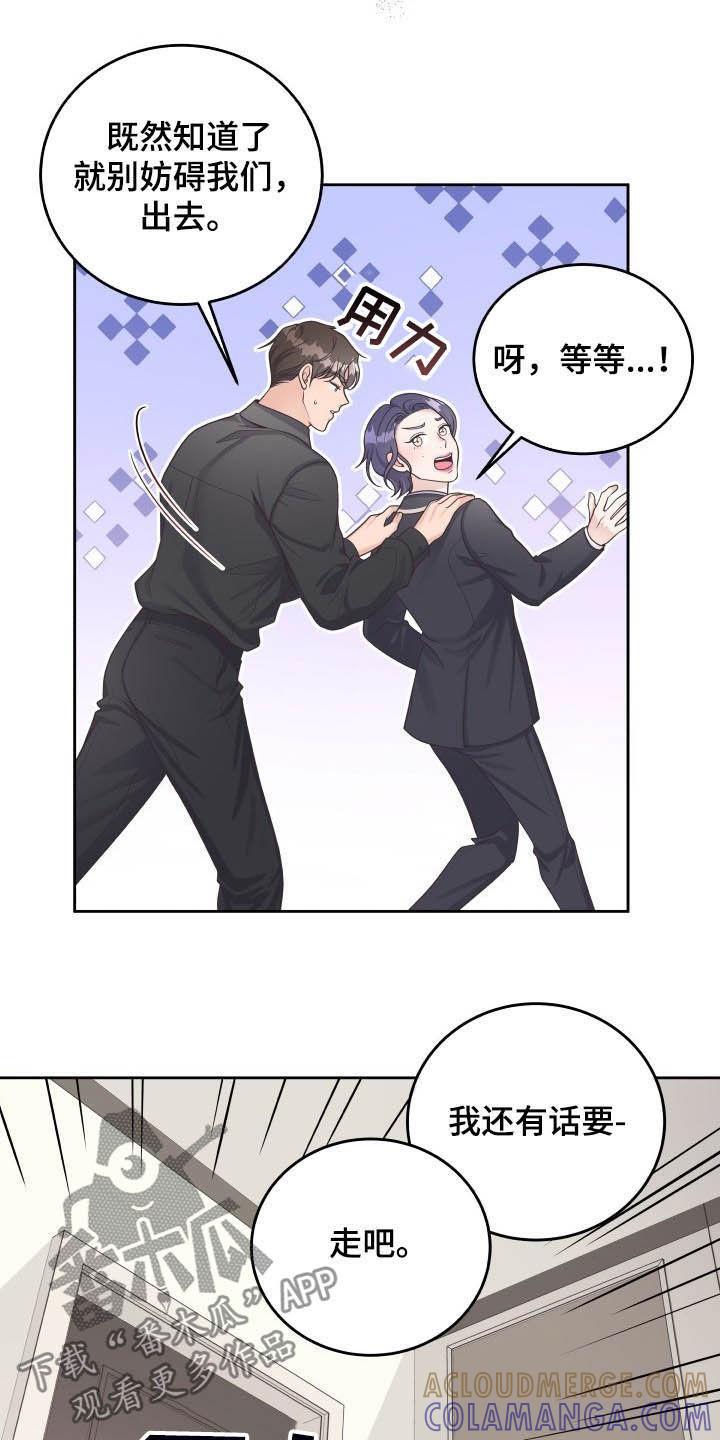 《阿尔法管家》第39章：恋人 第19页