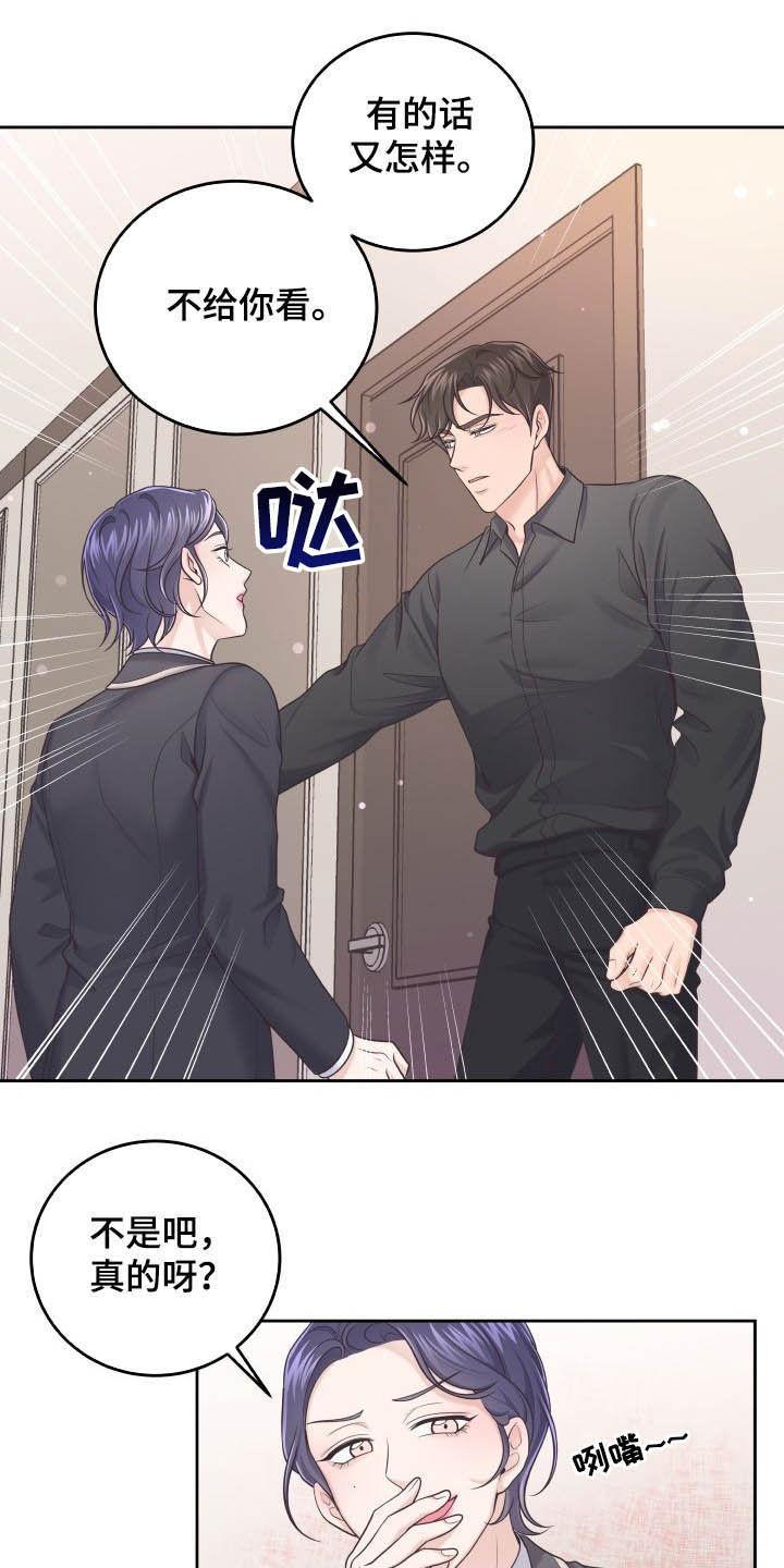 《阿尔法管家》第39章：恋人 第14页