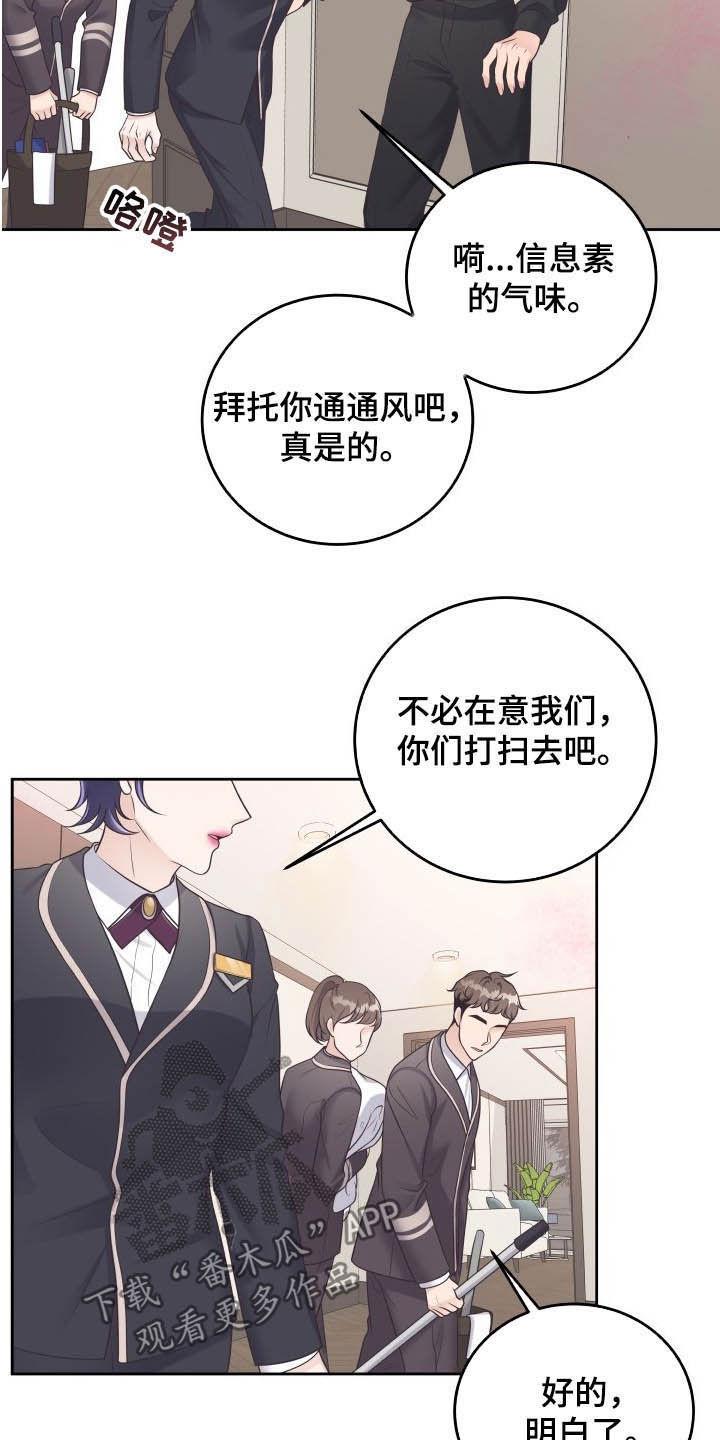 《阿尔法管家》第39章：恋人 第6页