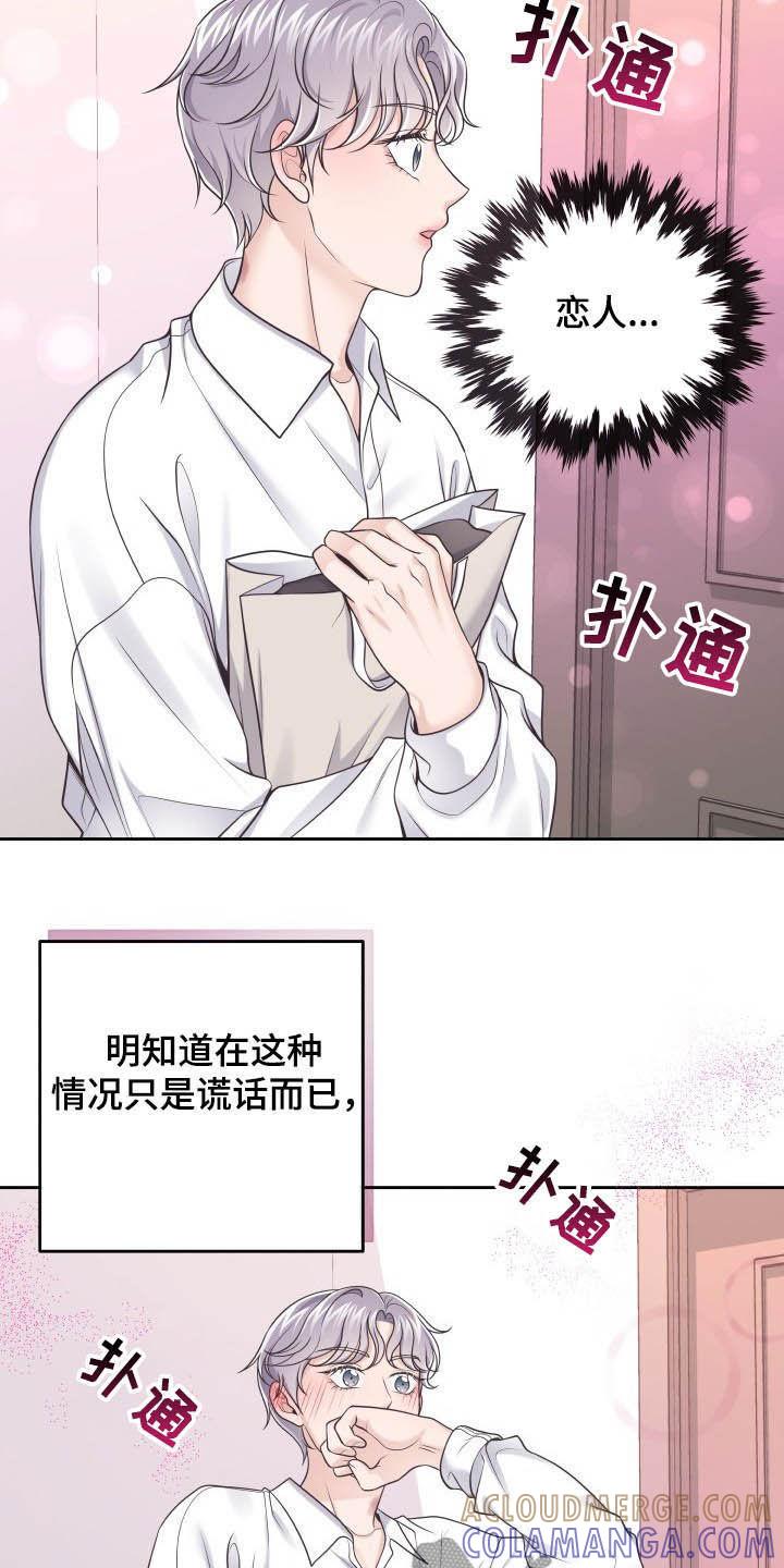 《阿尔法管家》第39章：恋人 第17页