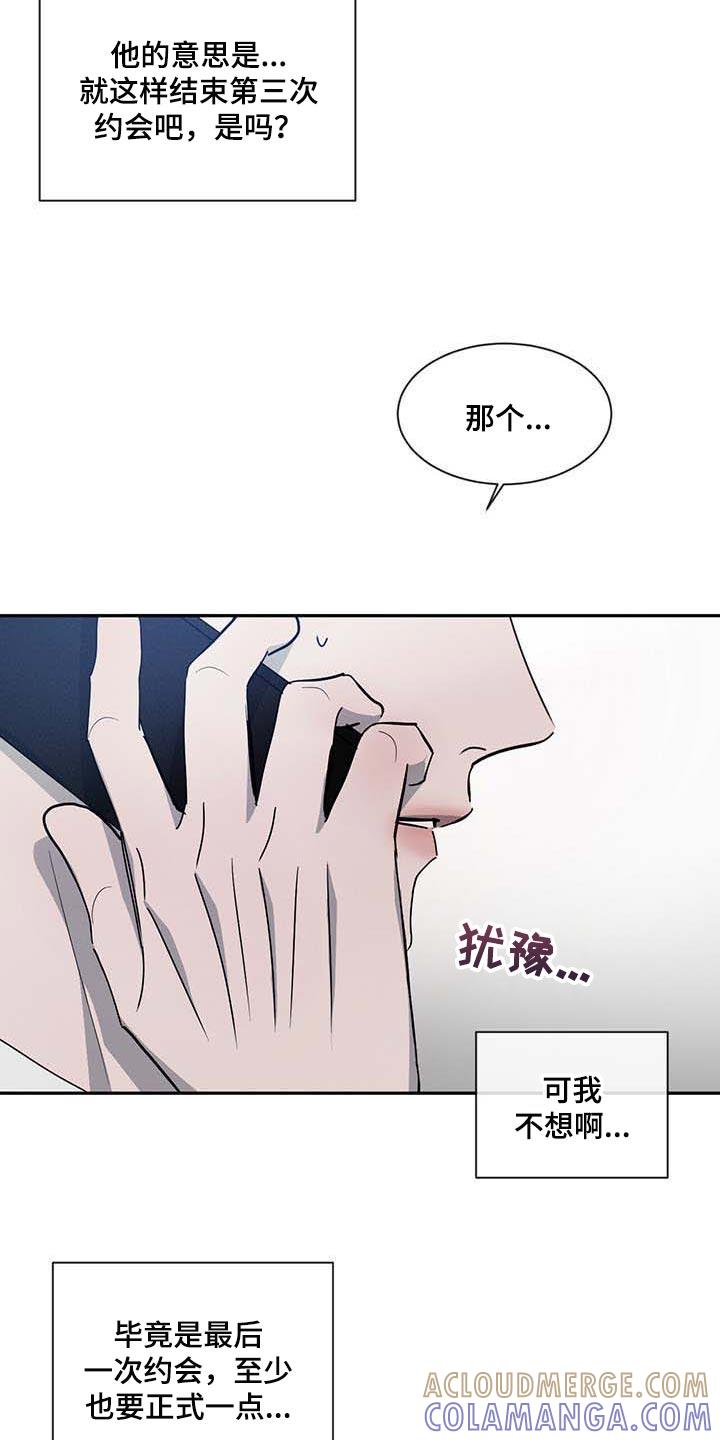 《危险建议》第39章：见个面 第17页
