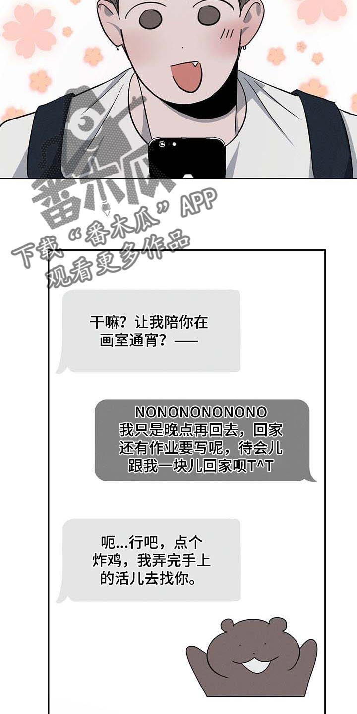 《危险建议》第39章：见个面 第6页