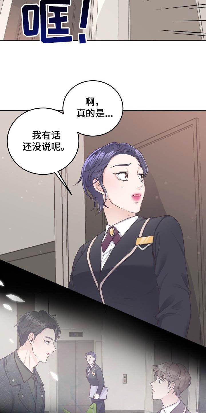 《阿尔法管家》第39章：恋人 第20页