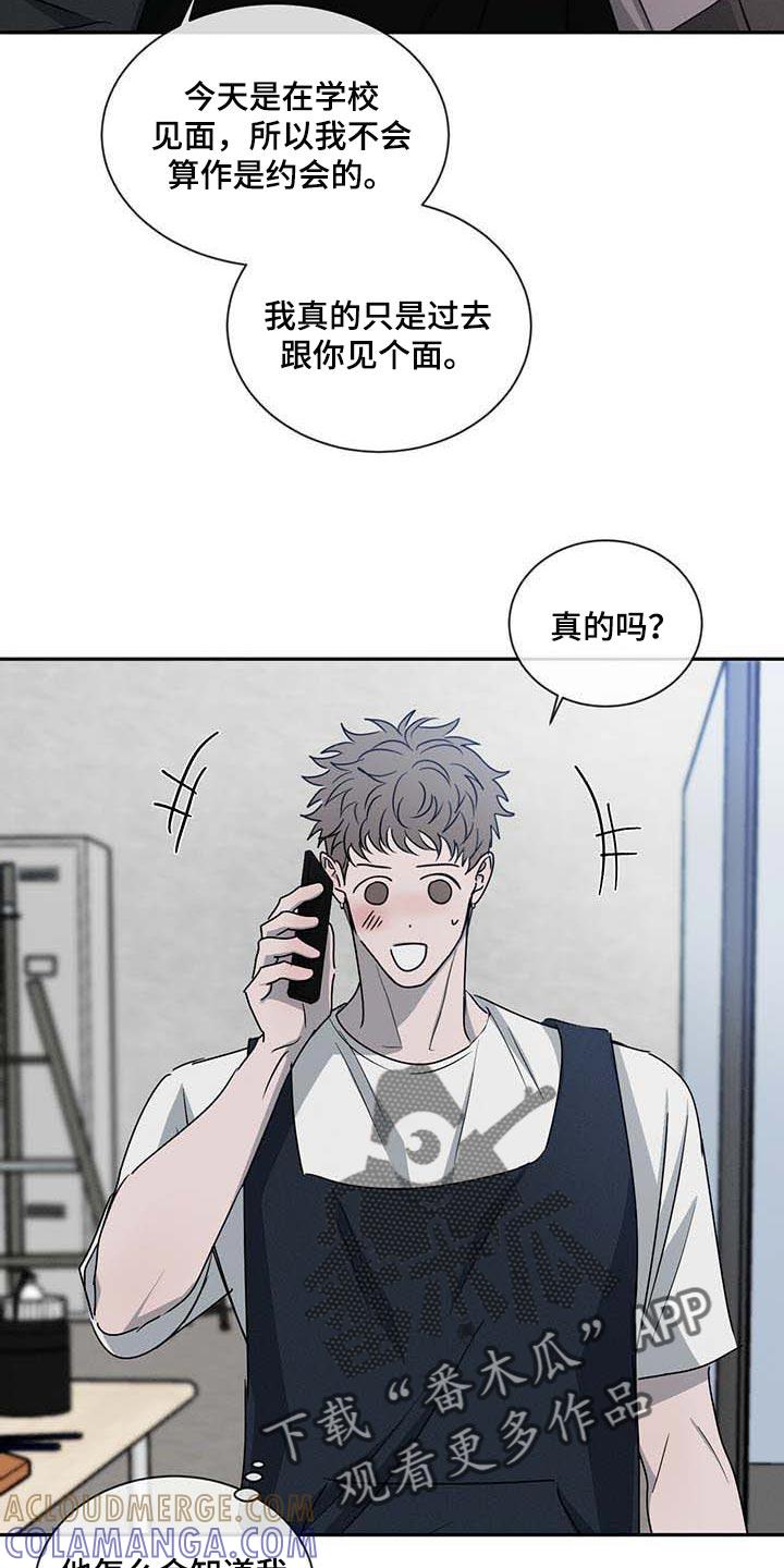 《危险建议》第39章：见个面 第19页