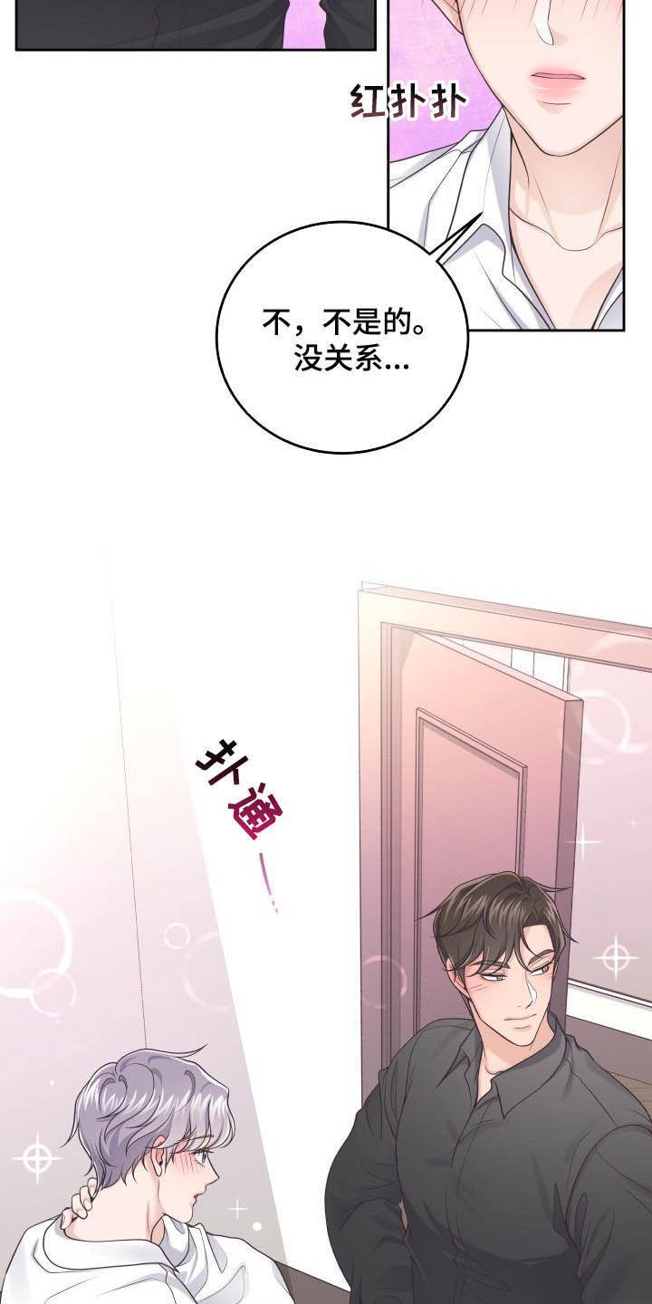 《阿尔法管家》第39章：恋人 第24页