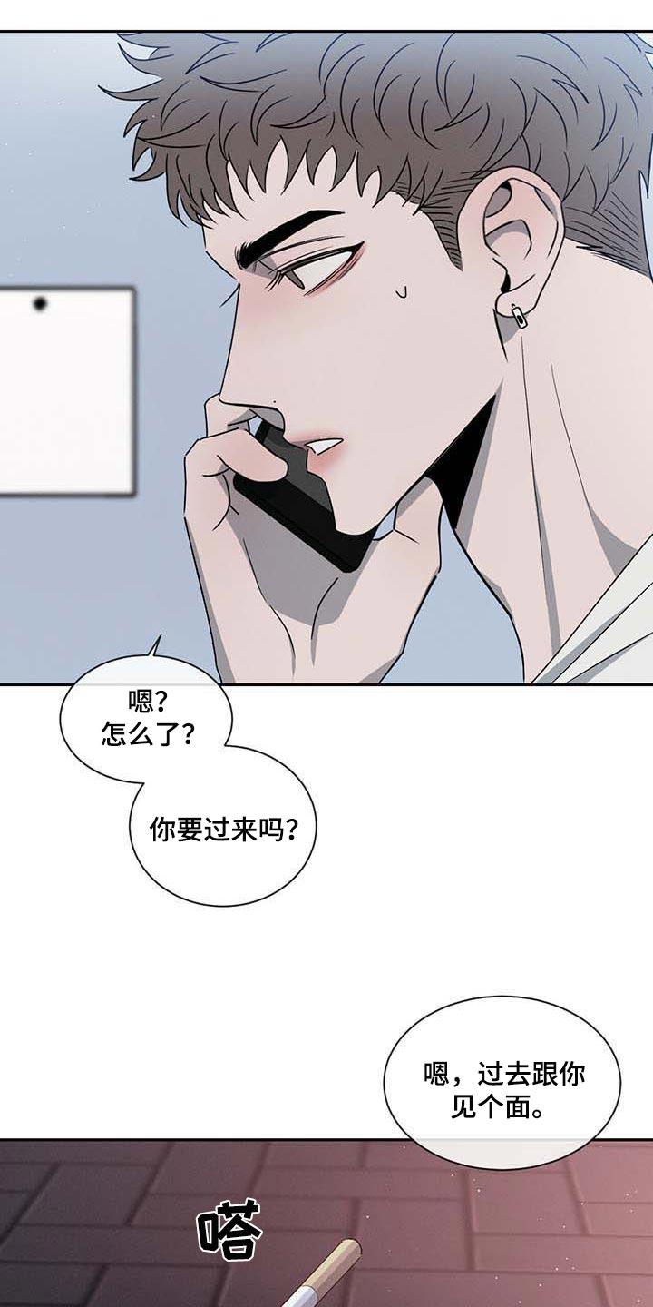 《危险建议》第39章：见个面 第14页