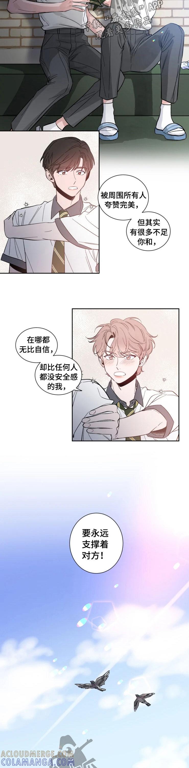 《初见心动》第39章：互相支撑 第7页