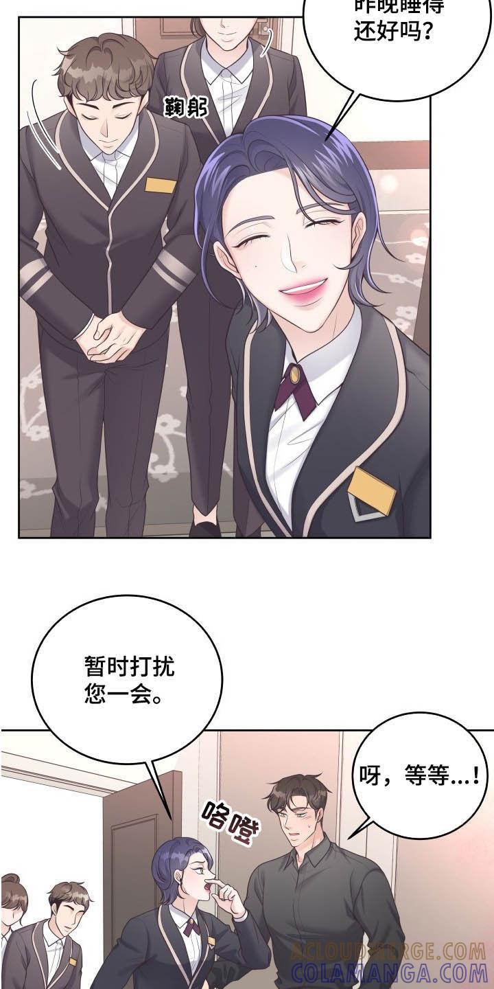 《阿尔法管家》第39章：恋人 第5页