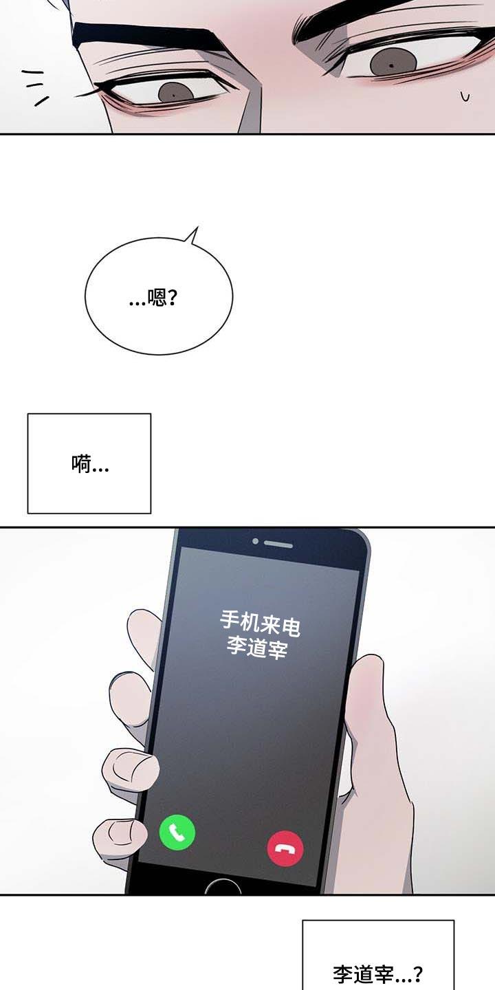 《危险建议》第39章：见个面 第8页