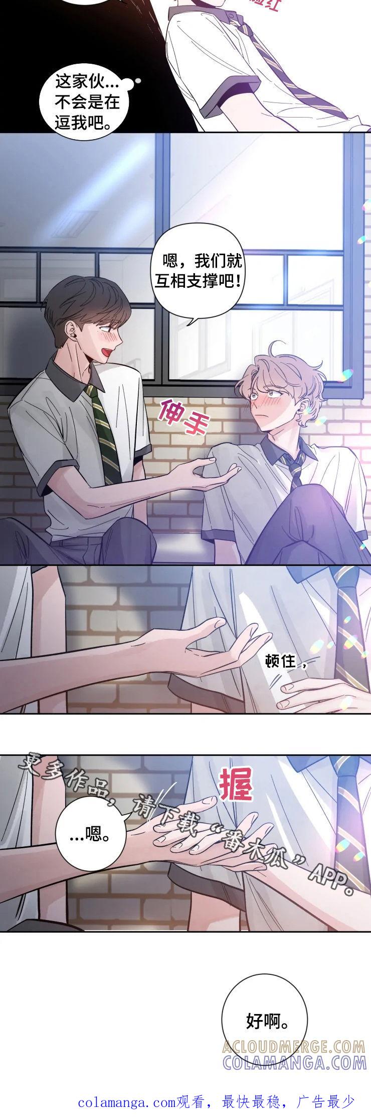 《初见心动》第39章：互相支撑 第9页