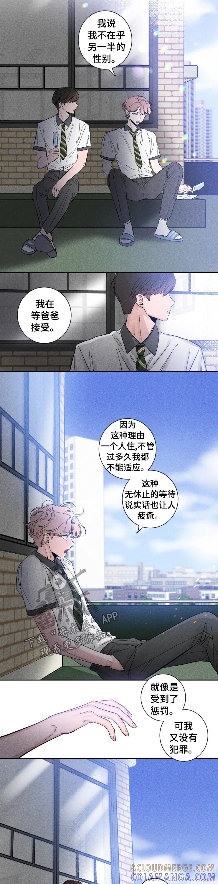 《初见心动》第39章：互相支撑 第3页