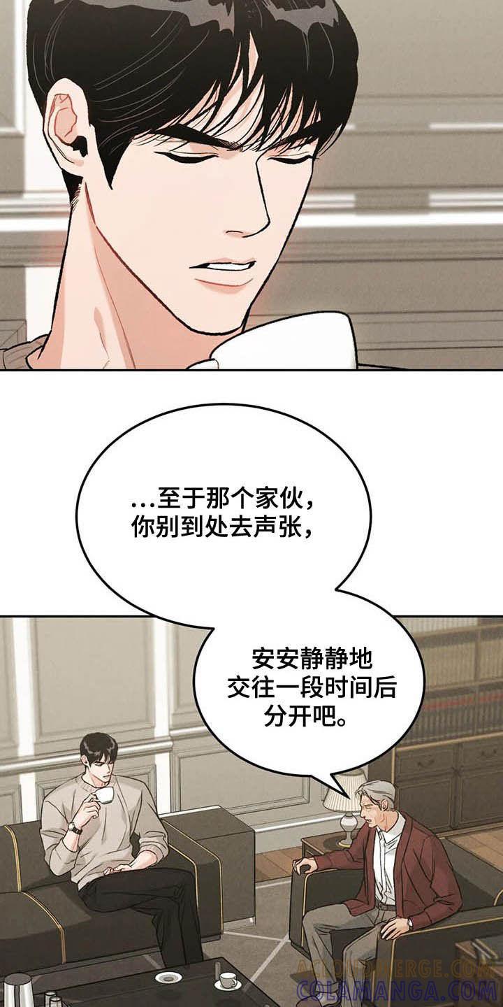 《沉迷其中》第39章：偶遇 第3页