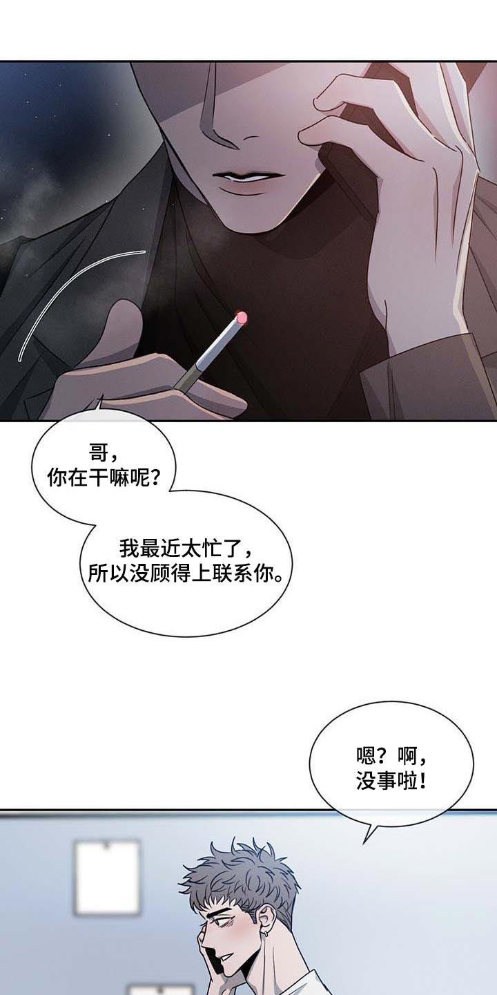 《危险建议》第39章：见个面 第10页