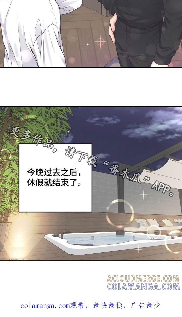 《阿尔法管家》第39章：恋人 第25页