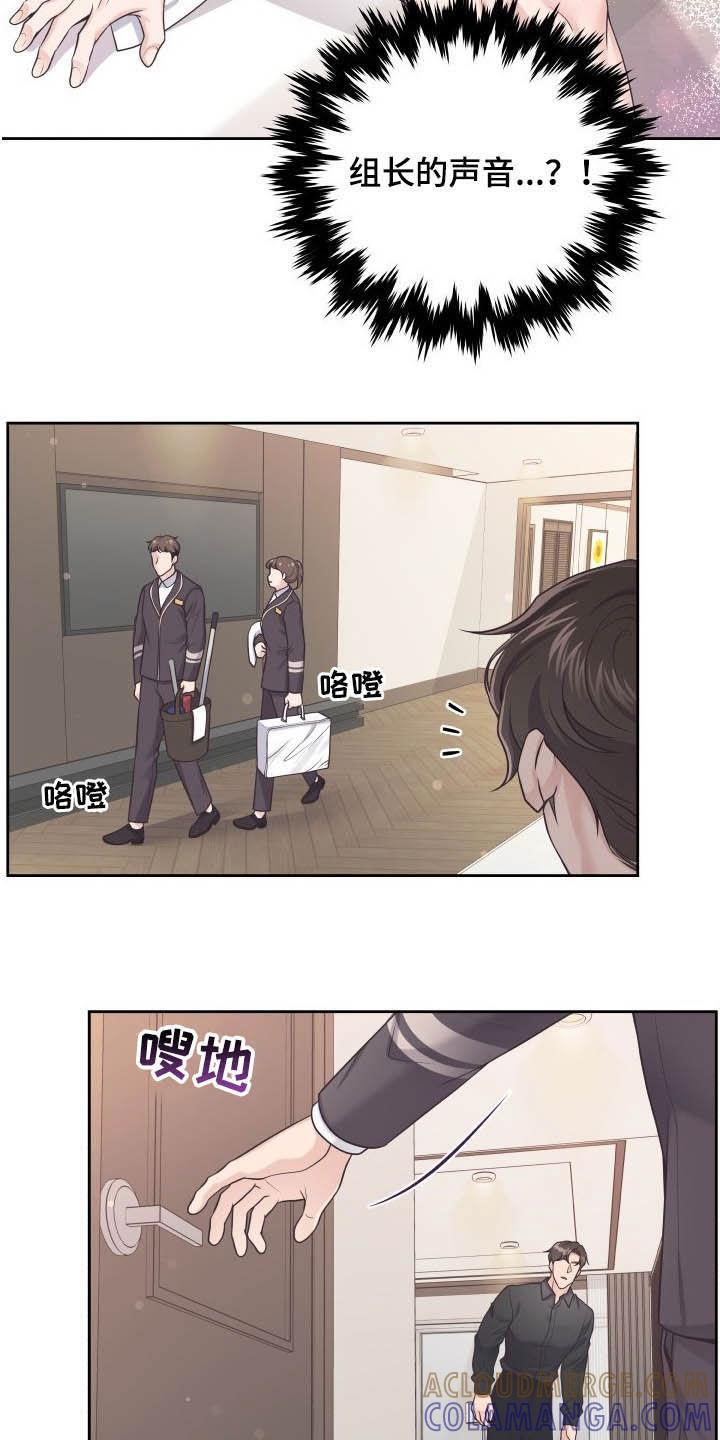 《阿尔法管家》第39章：恋人 第9页