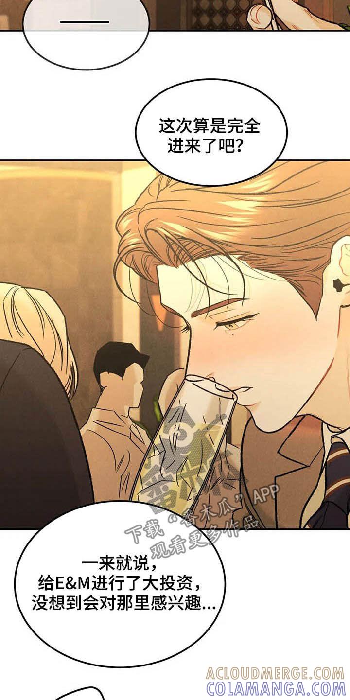 《沉迷其中》第39章：偶遇 第19页