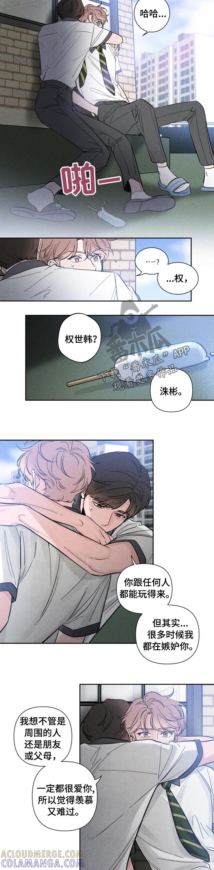 《初见心动》第39章：互相支撑 第4页