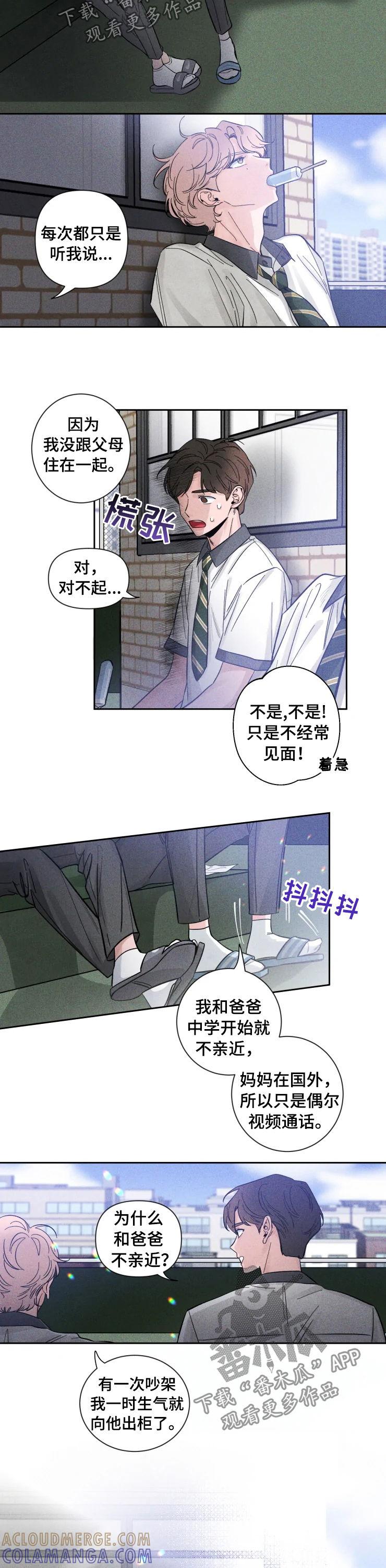 《初见心动》第39章：互相支撑 第2页