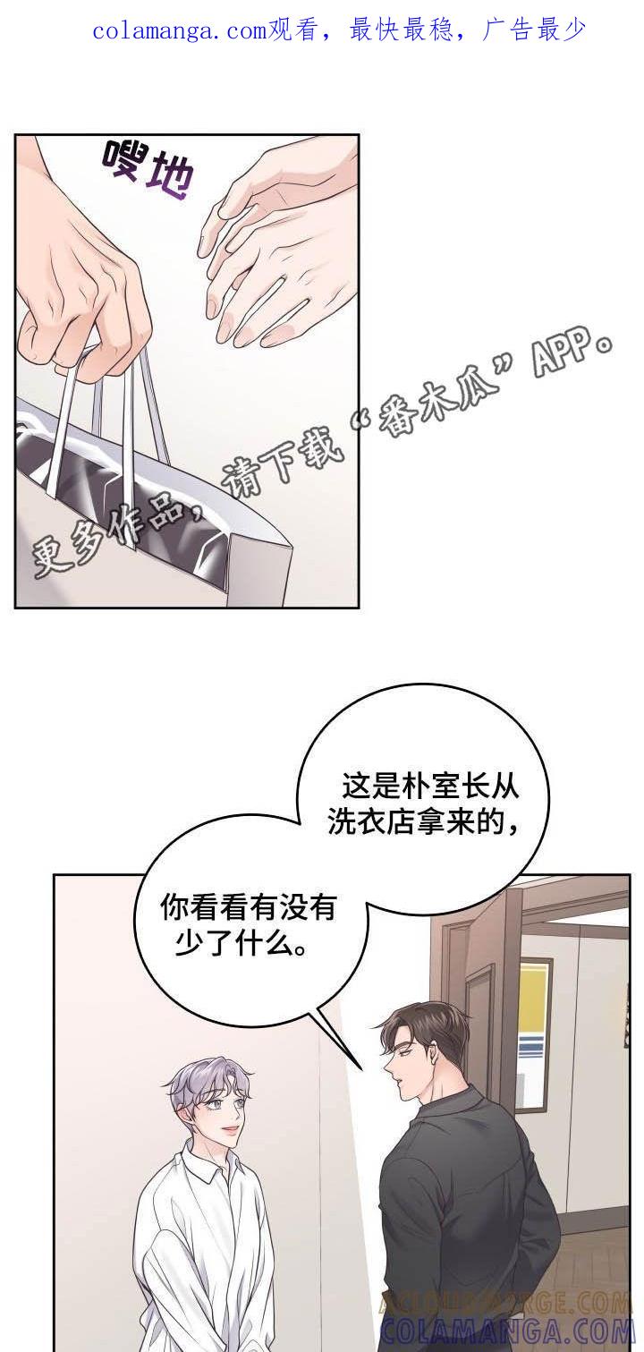 《阿尔法管家》第39章：恋人 第1页