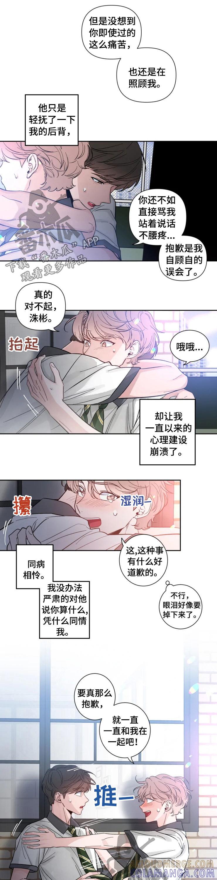 《初见心动》第39章：互相支撑 第6页