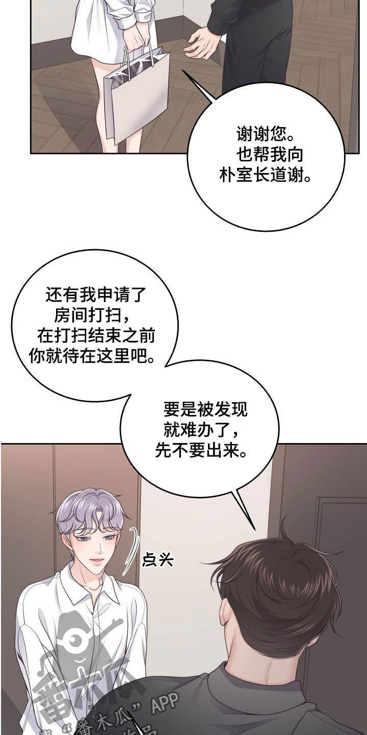 《阿尔法管家》第39章：恋人 第2页