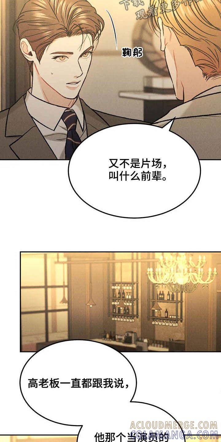 《沉迷其中》第39章：偶遇 第11页