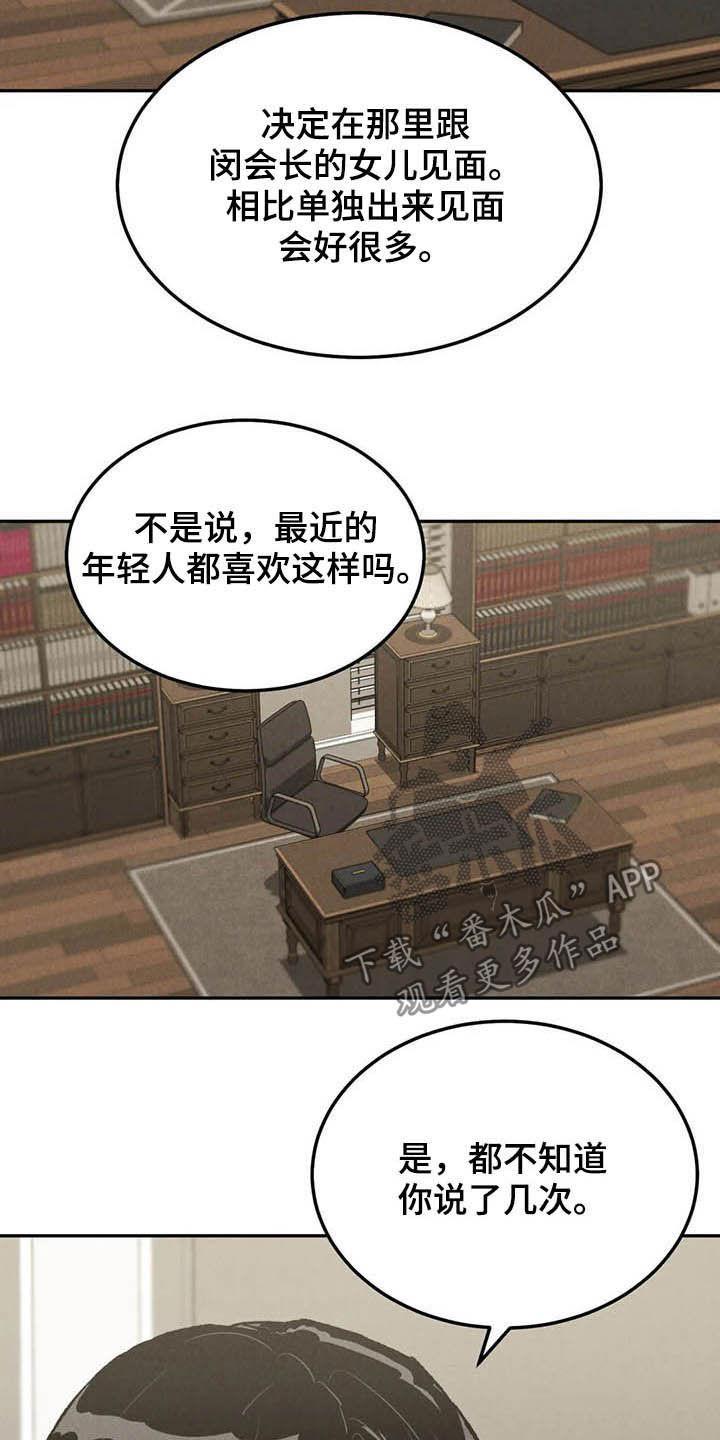 《沉迷其中》第39章：偶遇 第2页