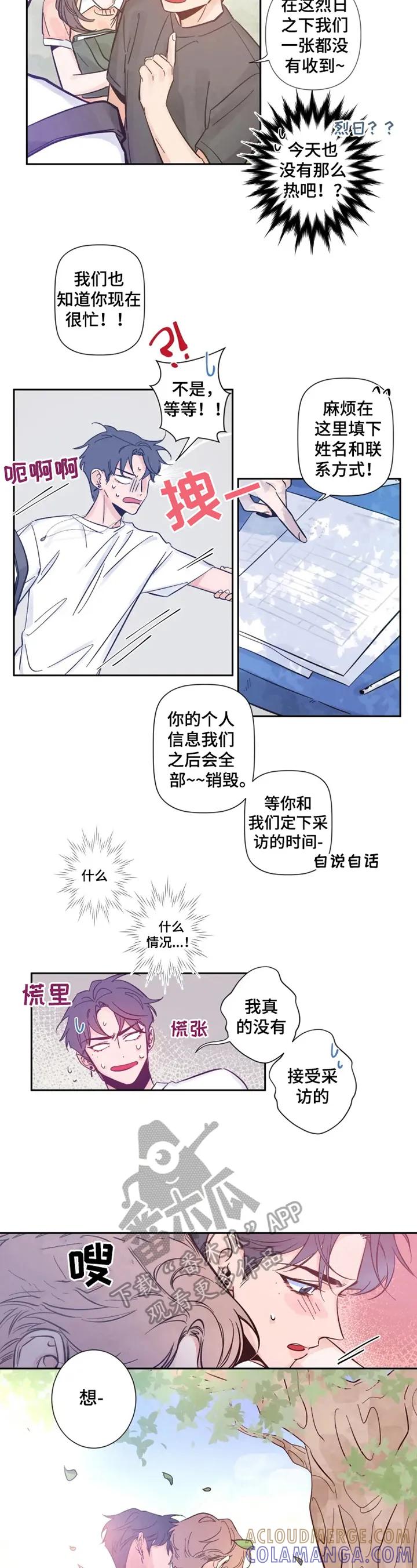 《初见心动》第4章：解围 第4页