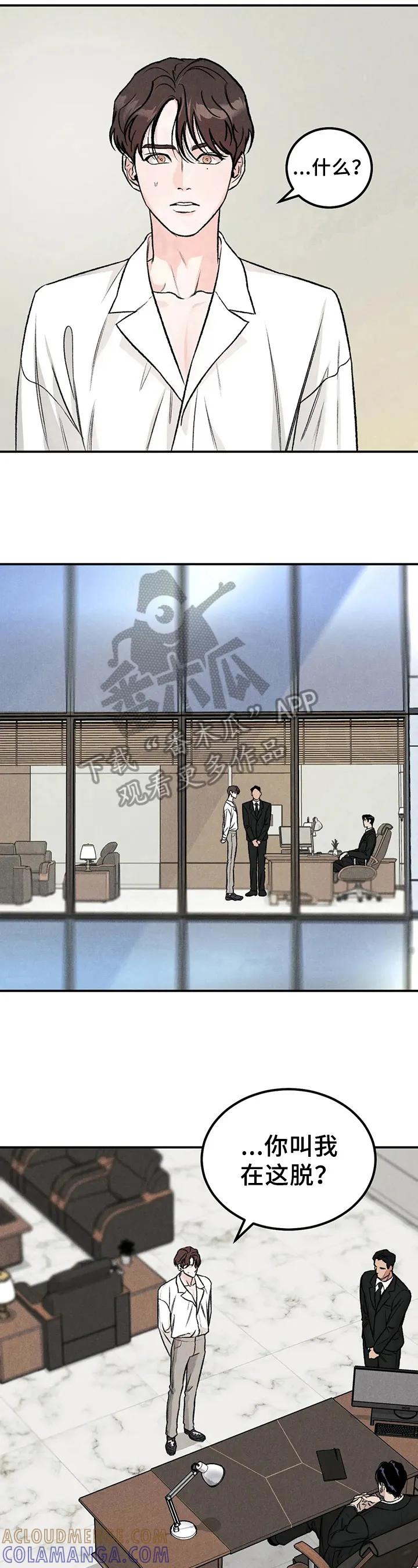 《沉迷其中》第4章：要求 第6页