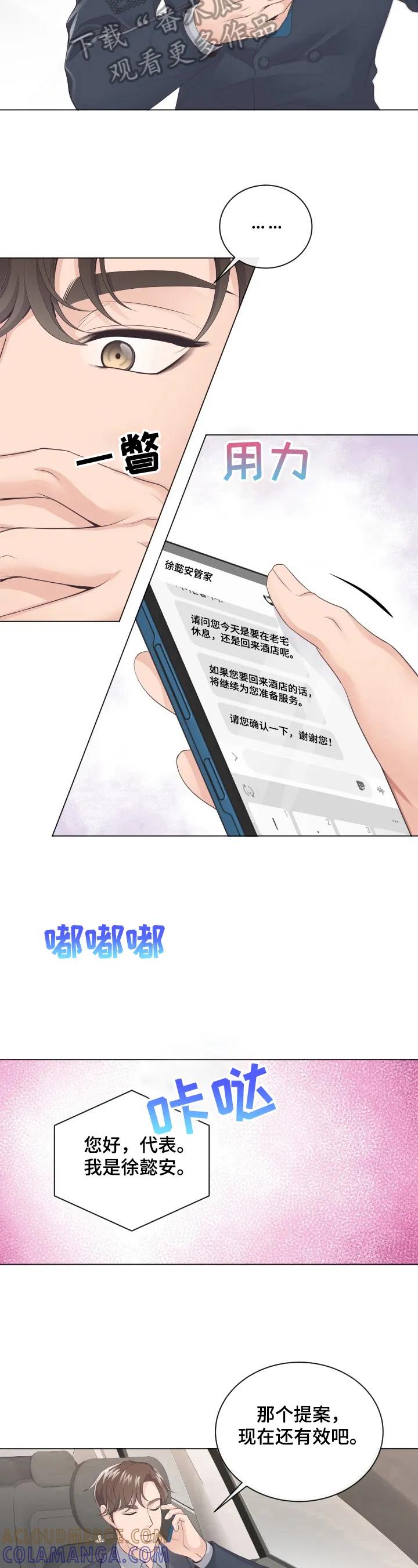 《阿尔法管家》第4章：赴约 第6页