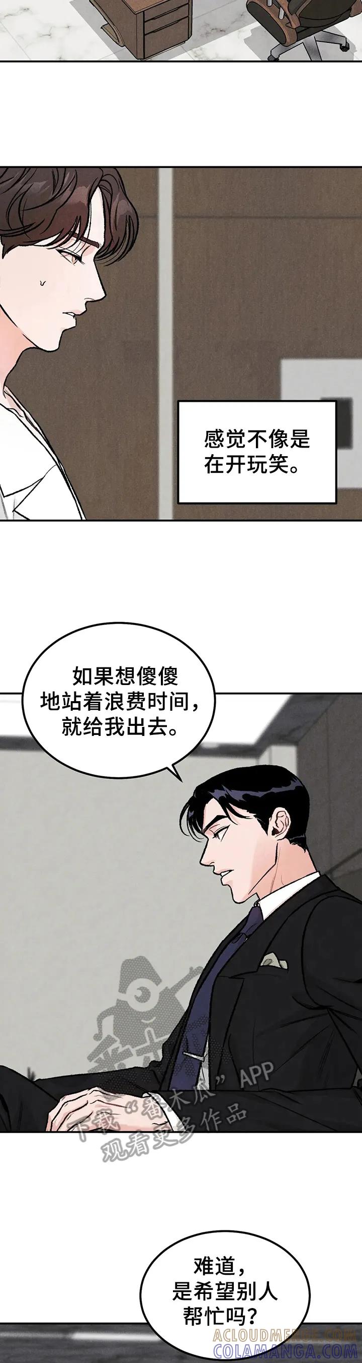《沉迷其中》第4章：要求 第7页