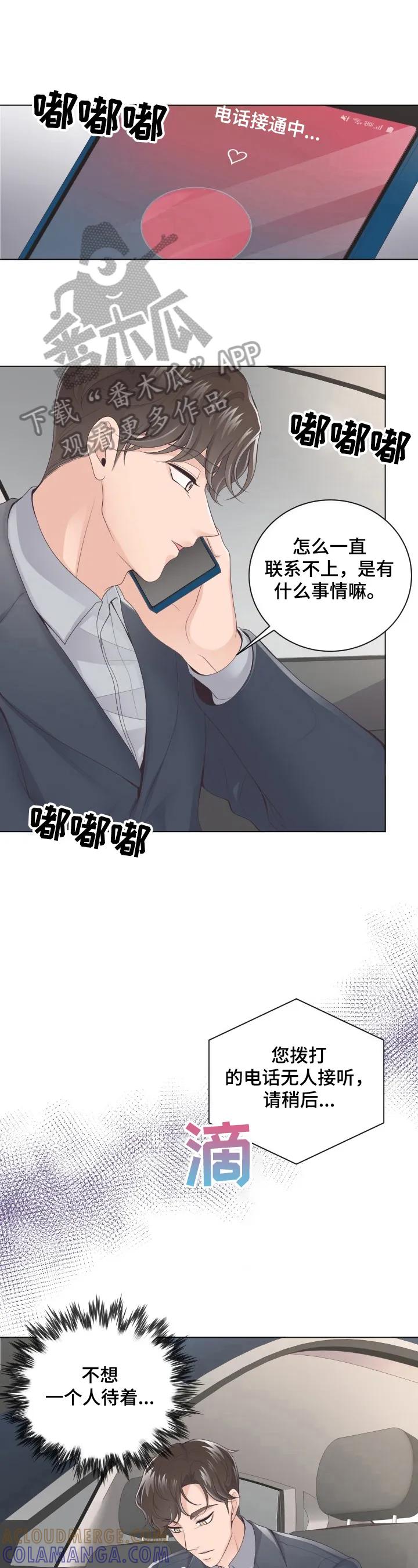 《阿尔法管家》第4章：赴约 第4页