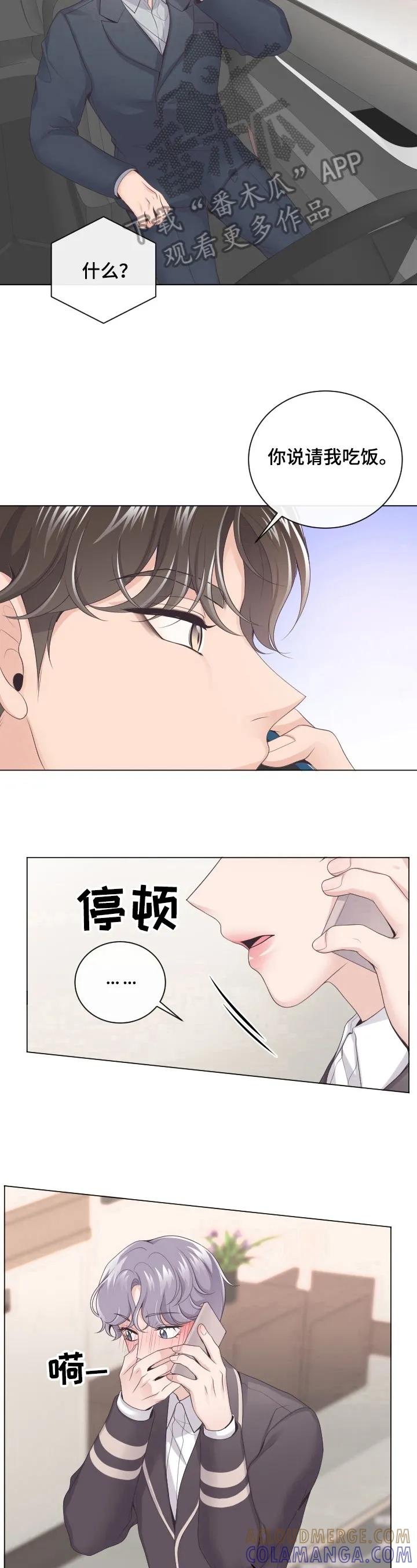 《阿尔法管家》第4章：赴约 第7页