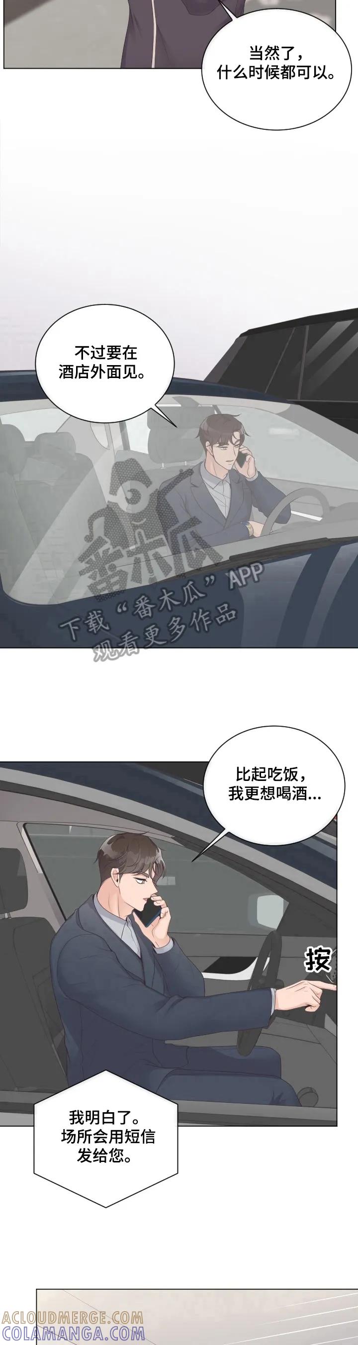 《阿尔法管家》第4章：赴约 第8页