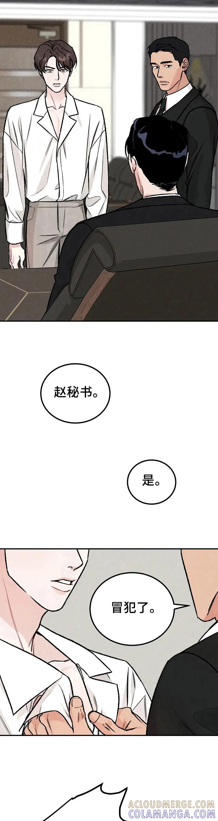 《沉迷其中》第4章：要求 第8页