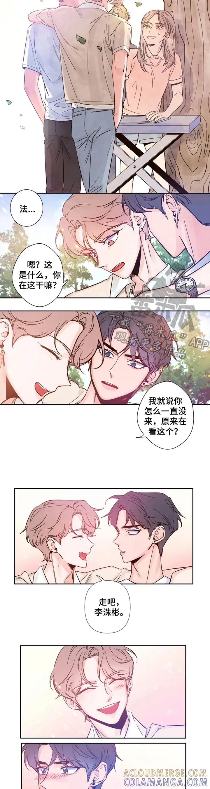《初见心动》第4章：解围 第5页