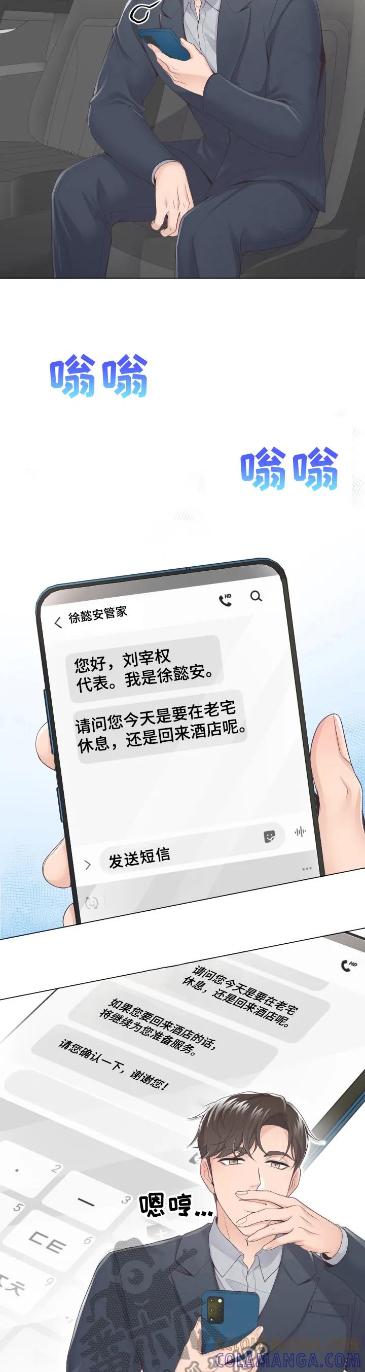 《阿尔法管家》第4章：赴约 第5页