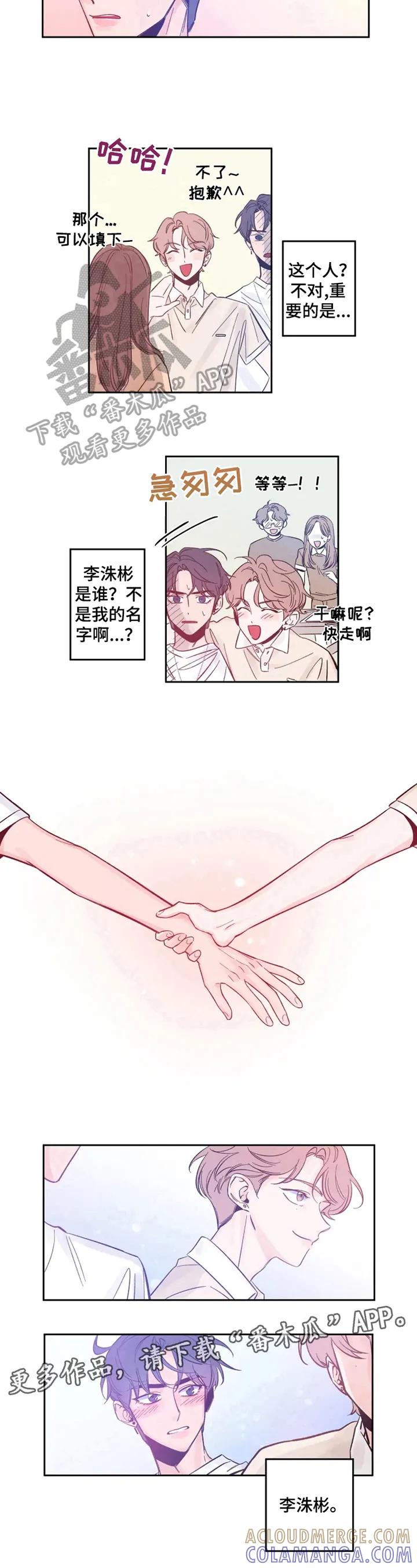 《初见心动》第4章：解围 第6页