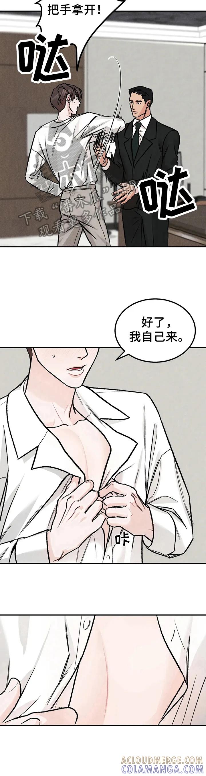 《沉迷其中》第4章：要求 第9页