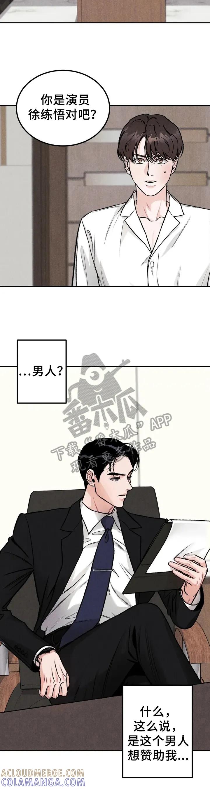 《沉迷其中》第4章：要求 第2页