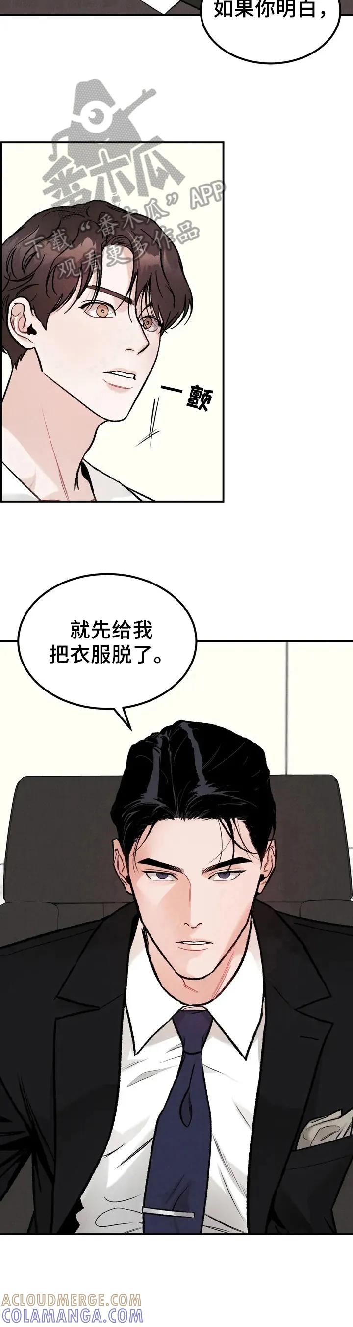 《沉迷其中》第4章：要求 第5页