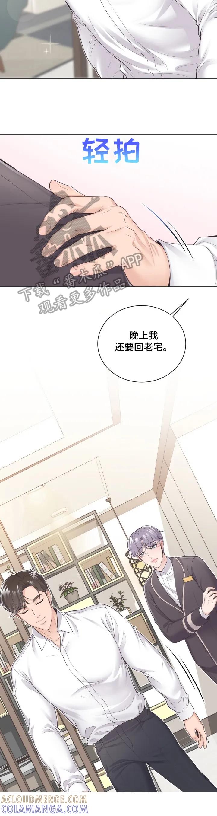 《阿尔法管家》第4章：赴约 第2页
